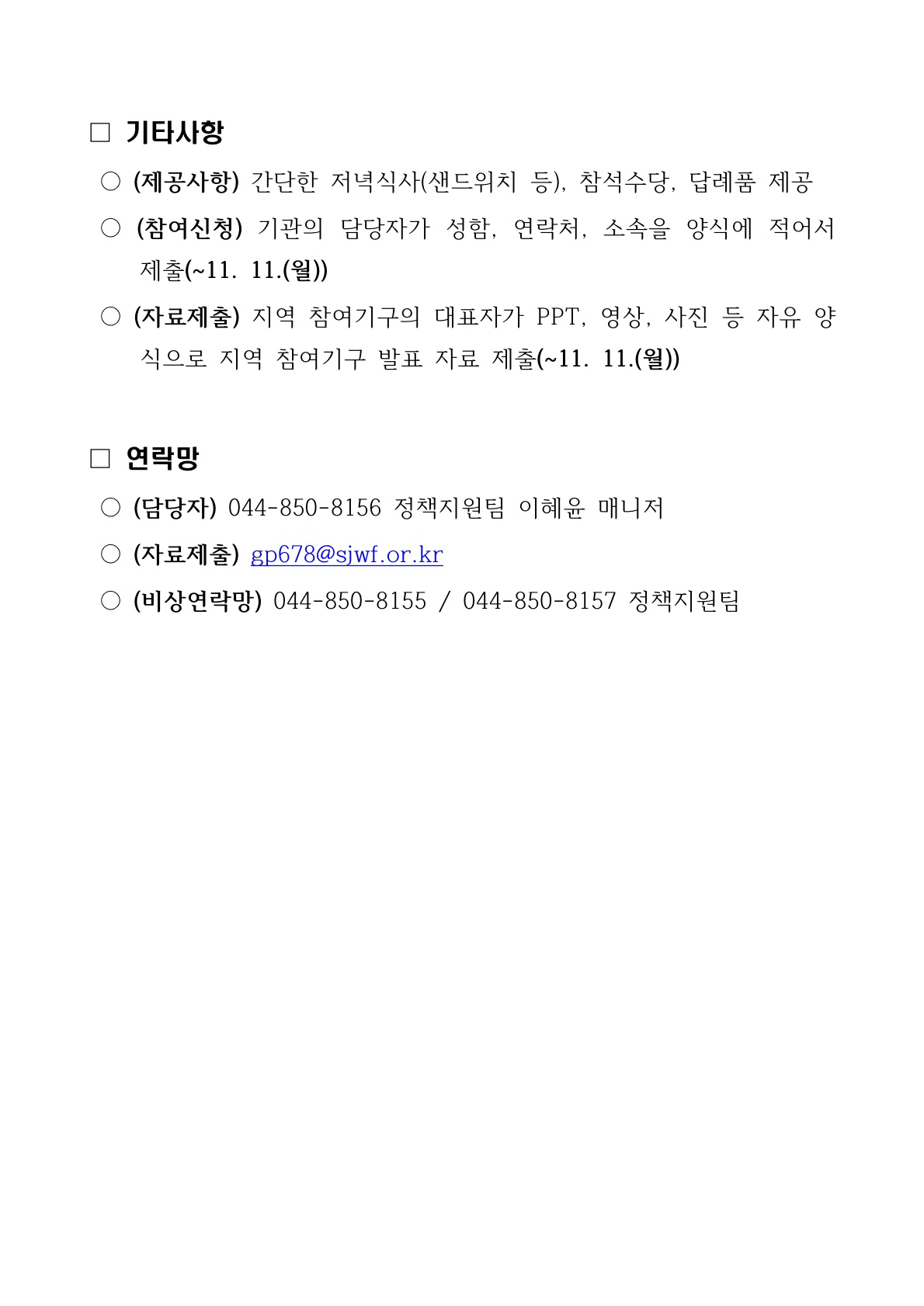 2024년 청년정책네트워크 충청권 교류회 안내_2