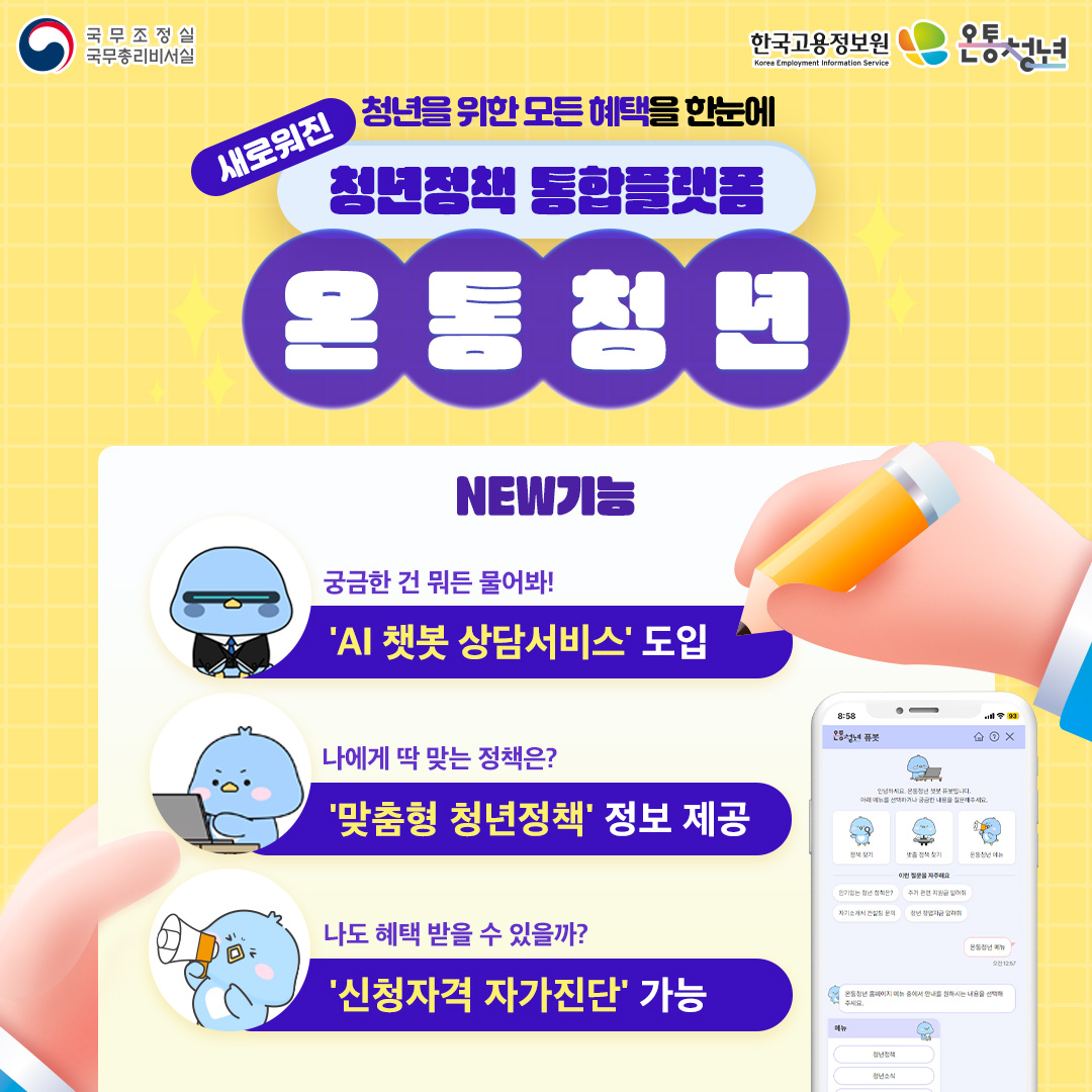 [붙임1] 온통청년 홍보 이미지(인스타그램용) 