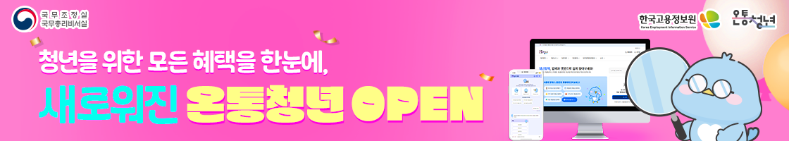 [붙임2] 온통청년 홍보 배너(홈페이지 PC용)