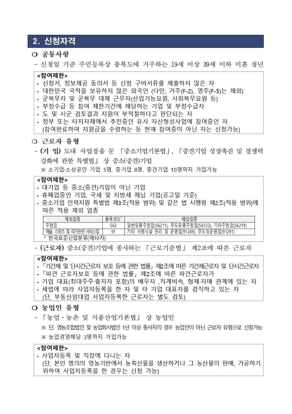 공고문 - 2025년 충북행복결혼공제002