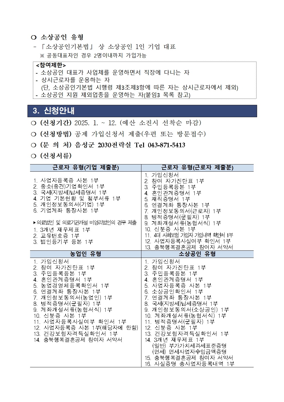 공고문 - 2025년 충북행복결혼공제003