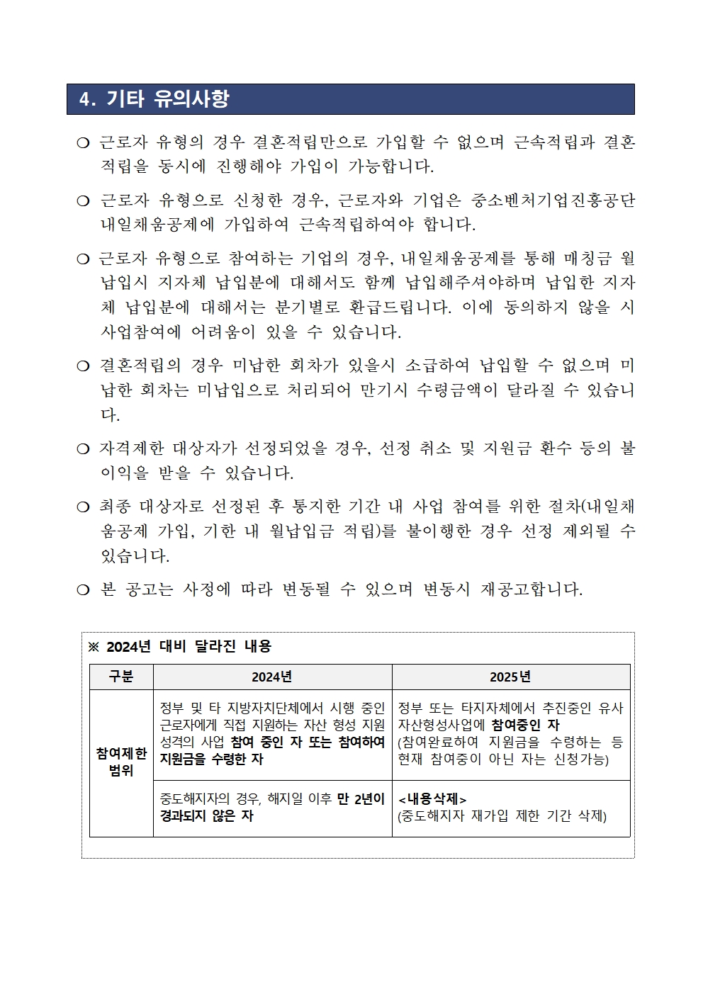 공고문 - 2025년 충북행복결혼공제004