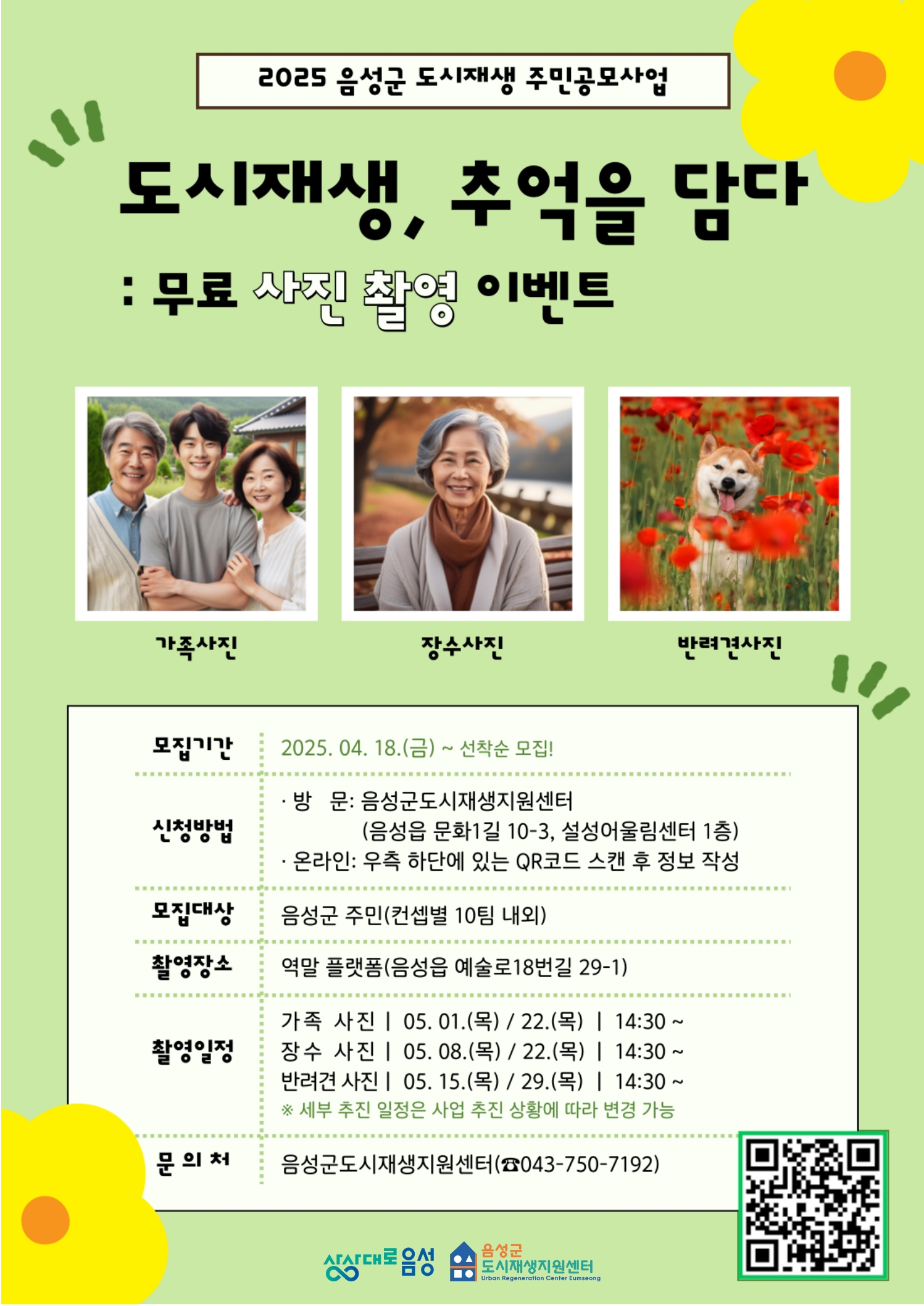 사진 촬영 포스터