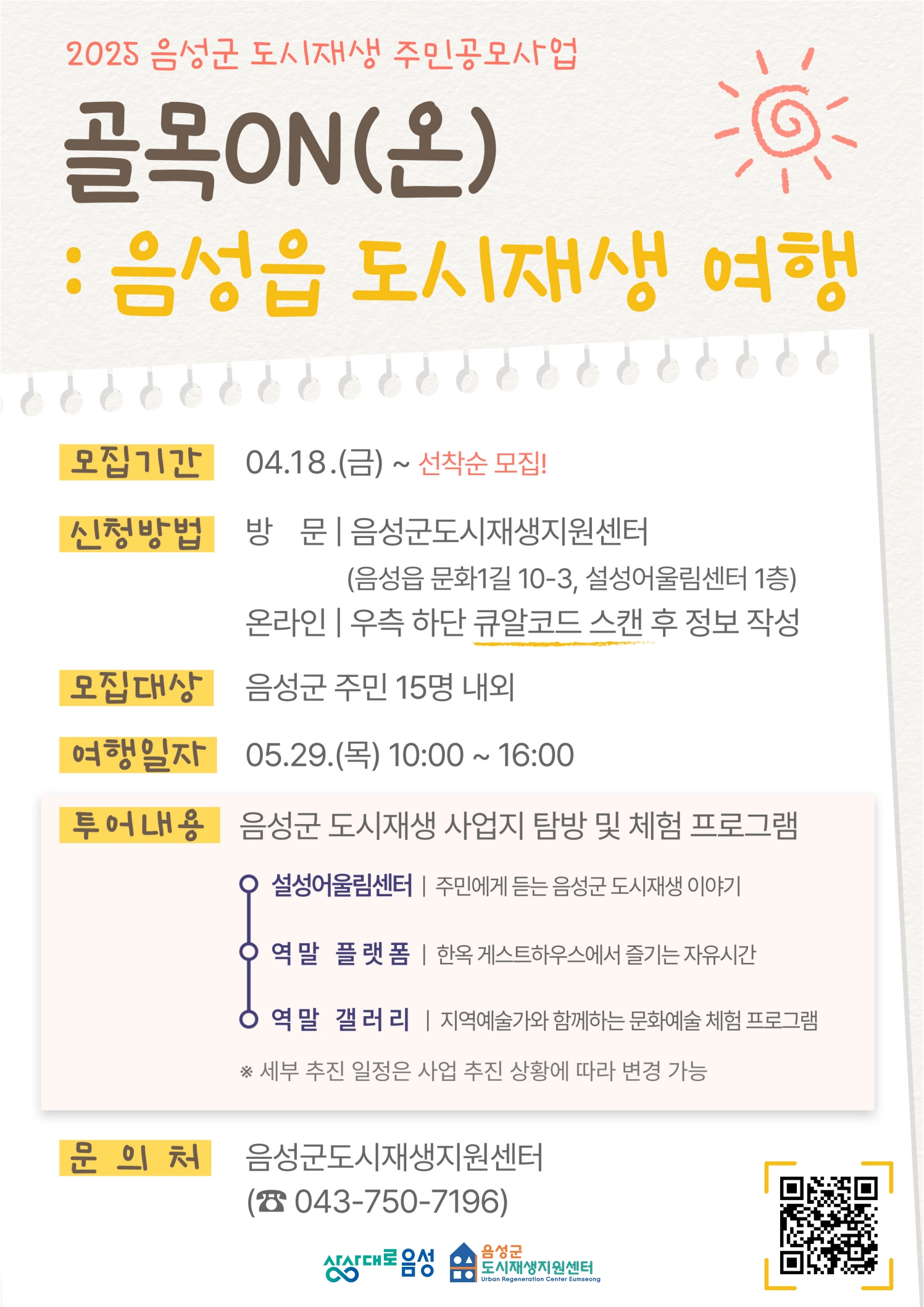 투어 프로그램 포스터