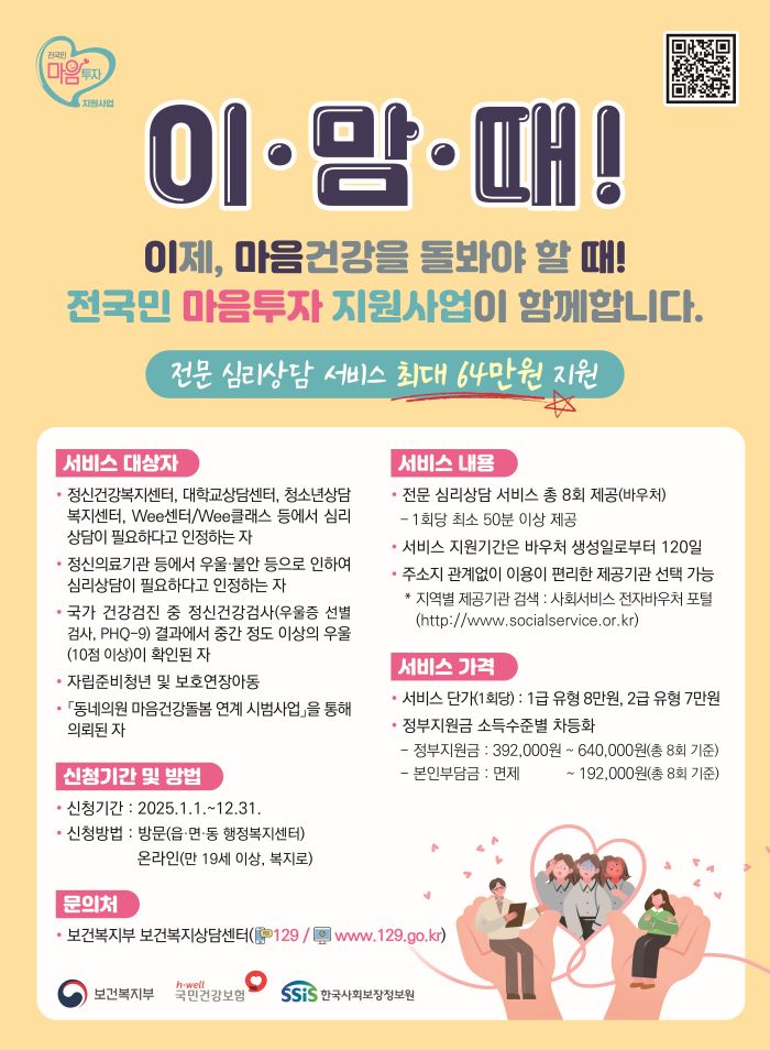 전국민 마음투자 지원사업_포스터