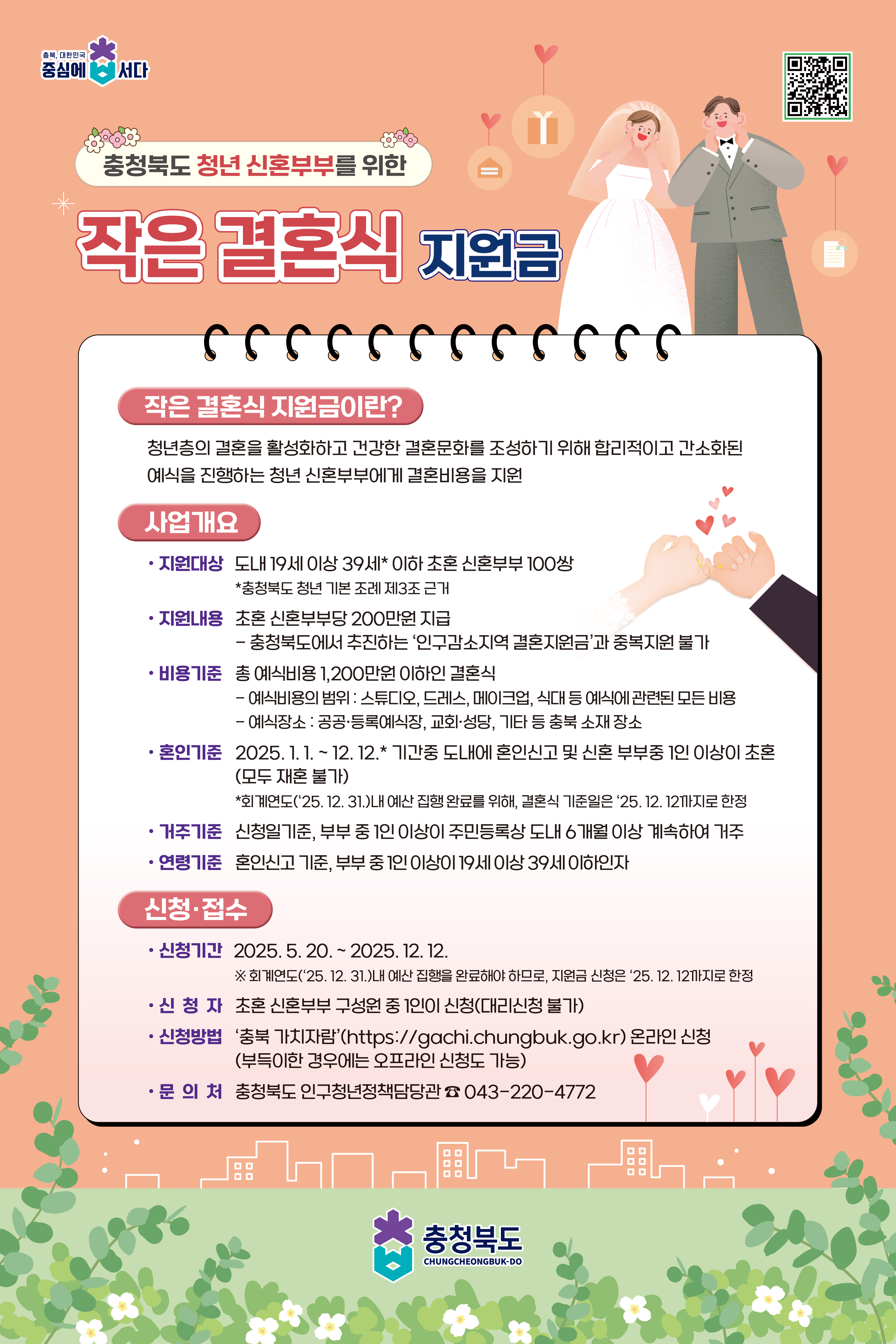 (250428)작은결혼식-포스터