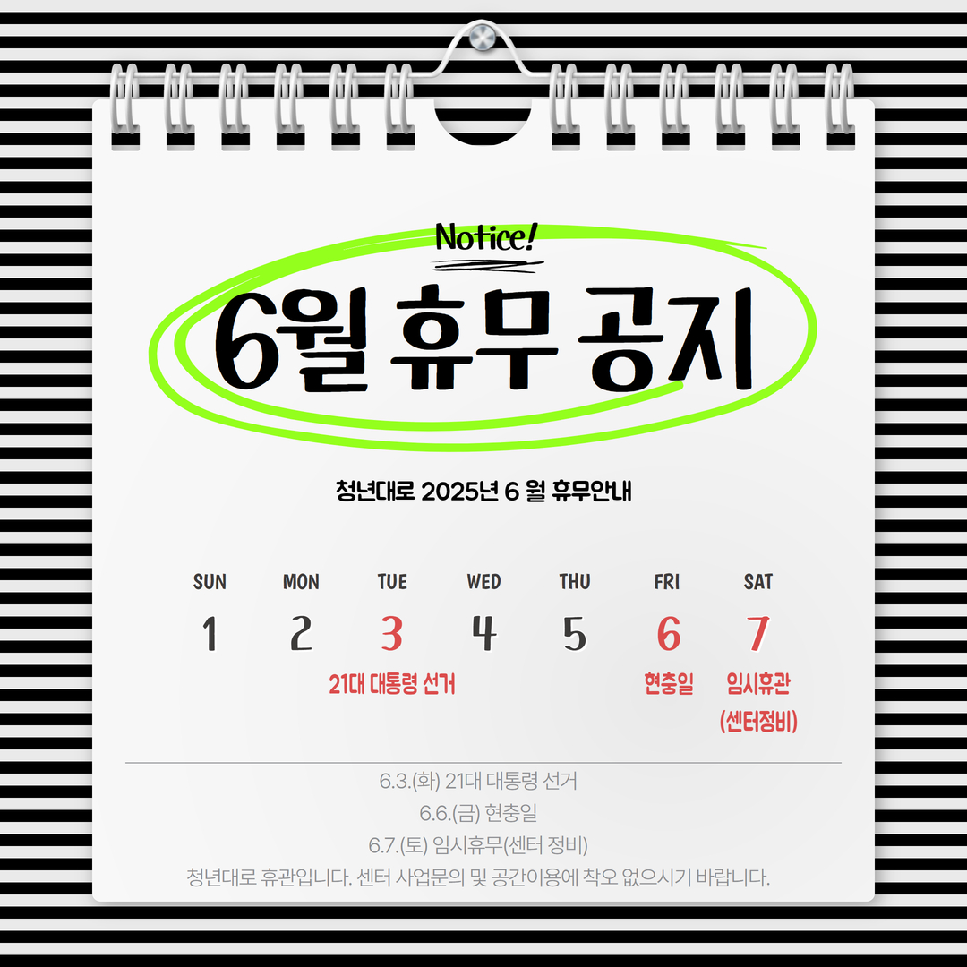 6월휴무