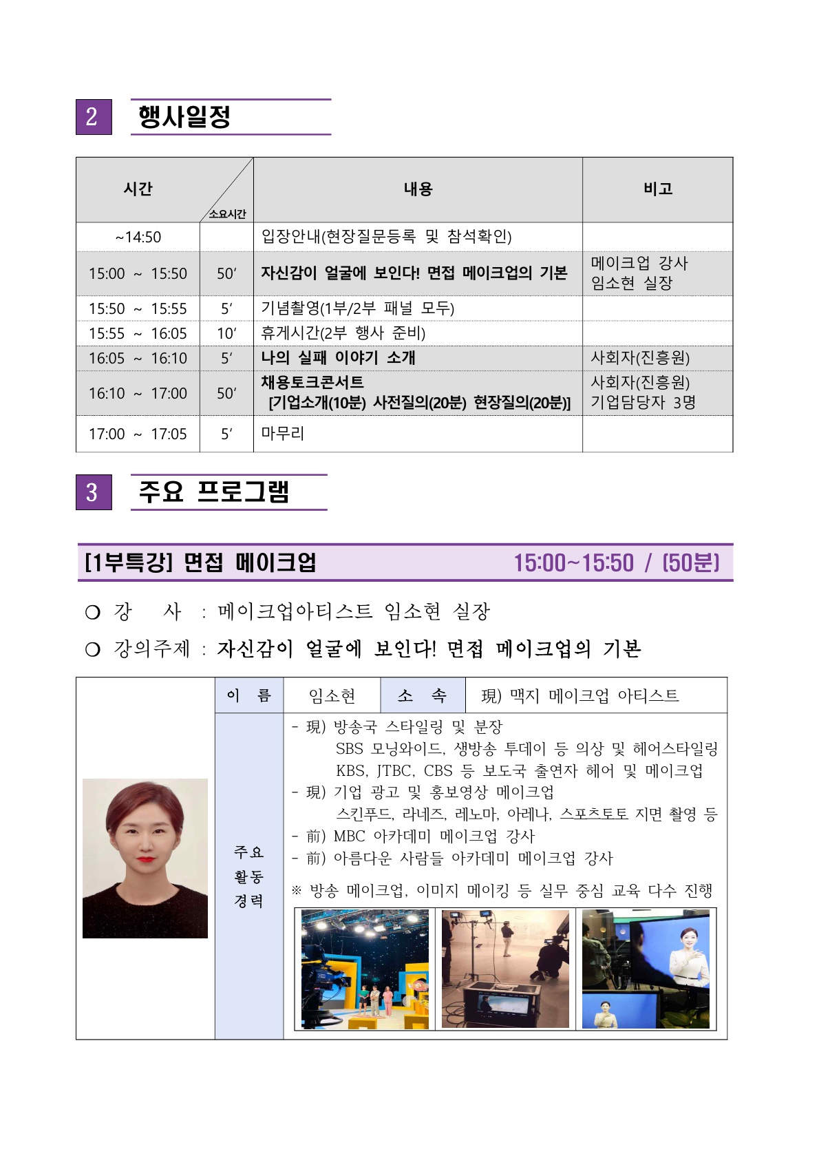 2025 바이오환경 기업초청 토크콘서트 추진계획(요약)_6월_2