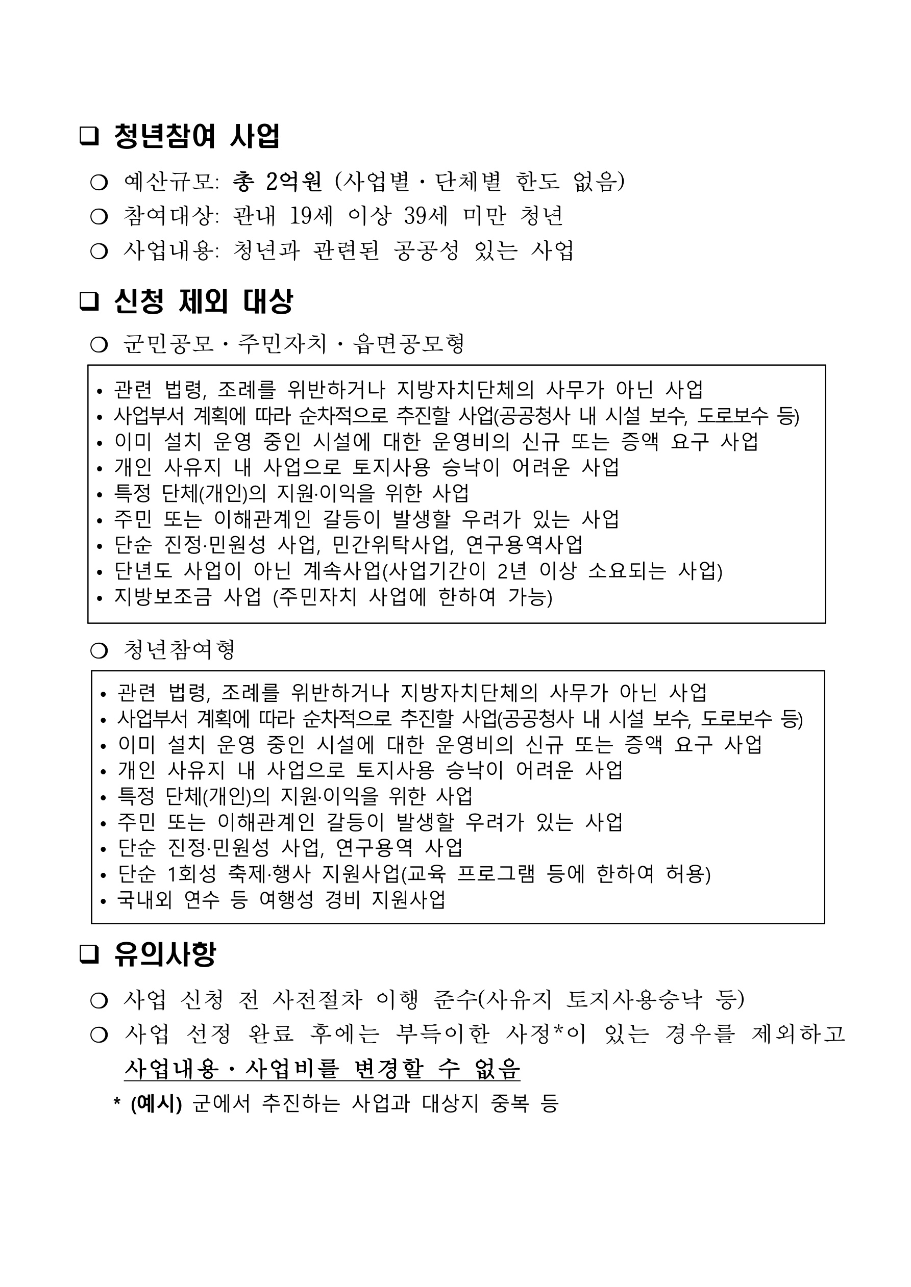 (공고문) 2026년 음성군 주민참여예산 운영_3
