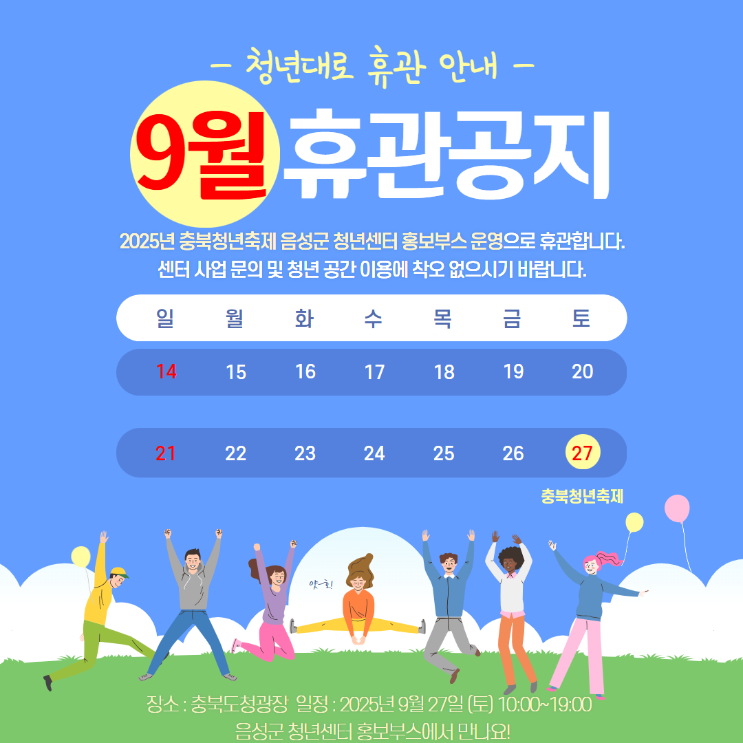 9월 휴관공지