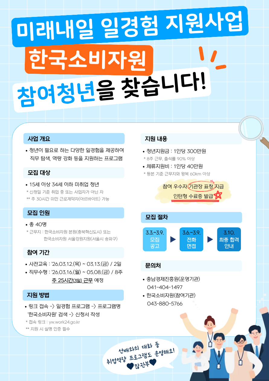 ★한국소비자원 일경험프로그램 참여청년 모집