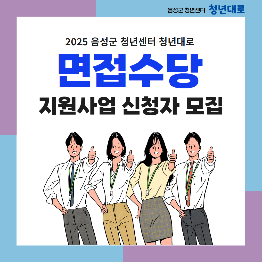 25 면접수당 1