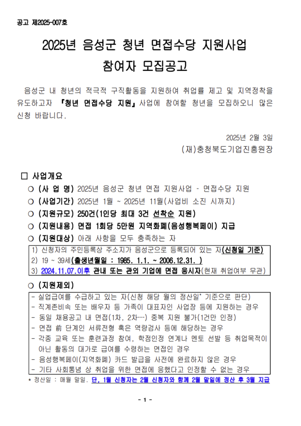 공고문 1