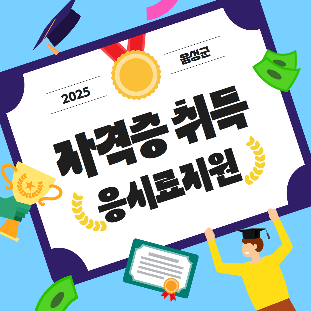 자격증