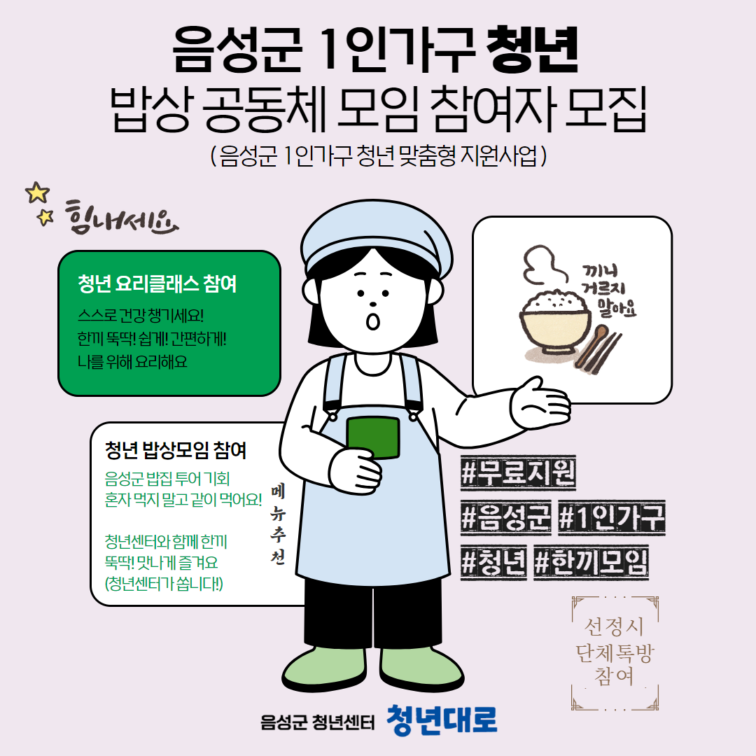 1인가구 청년 밥상공동체