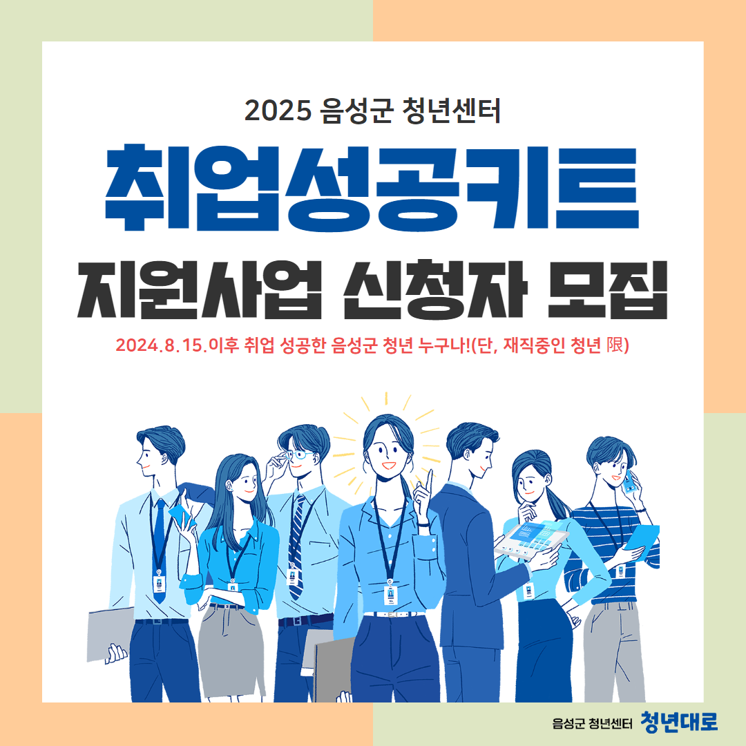 25 취업성공키트