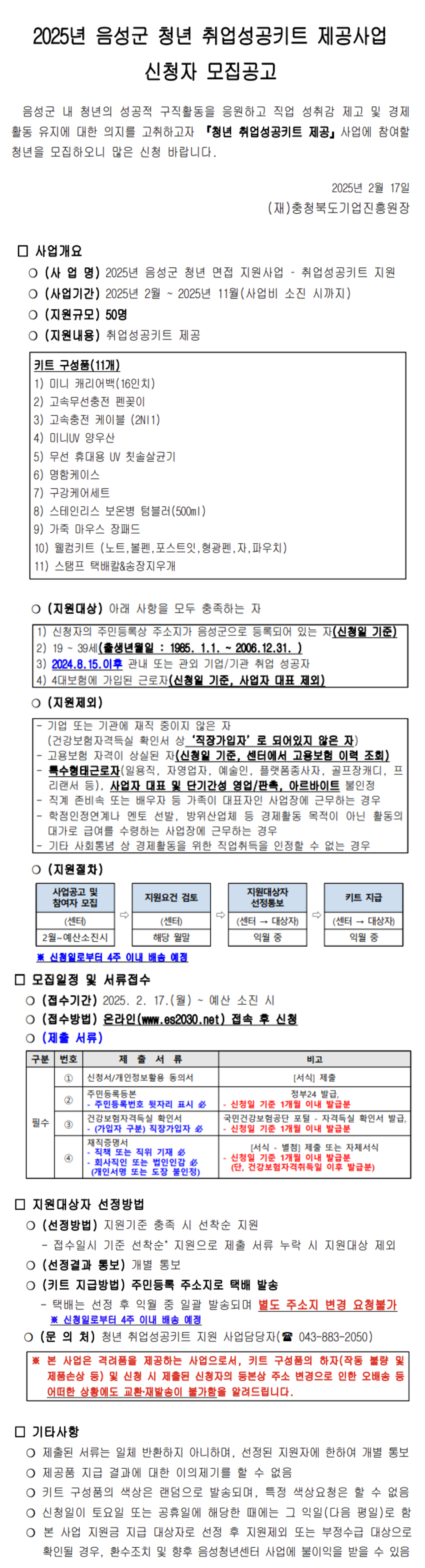 25 성공키트 공고문 (1)