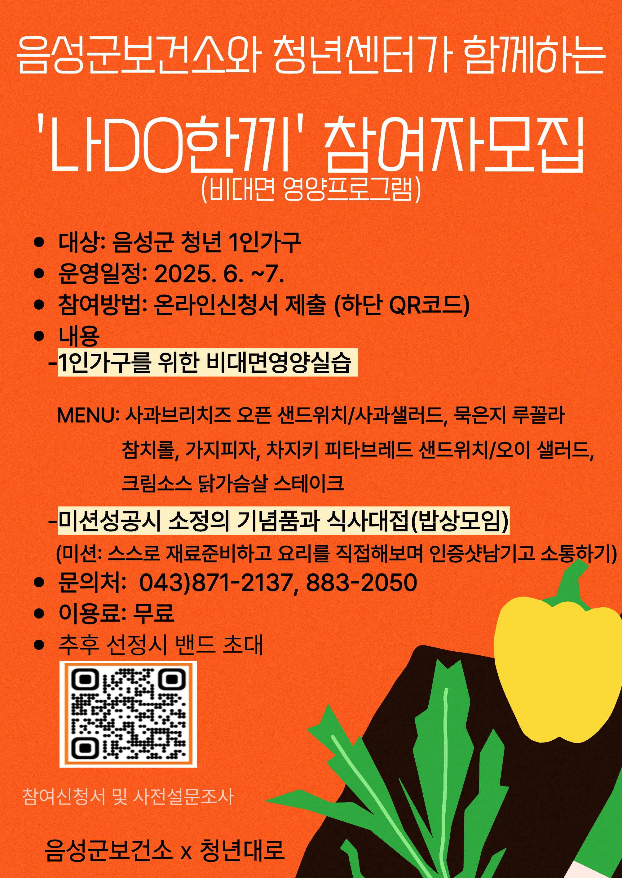음성군보건소x청년센터 홍보포스터_1