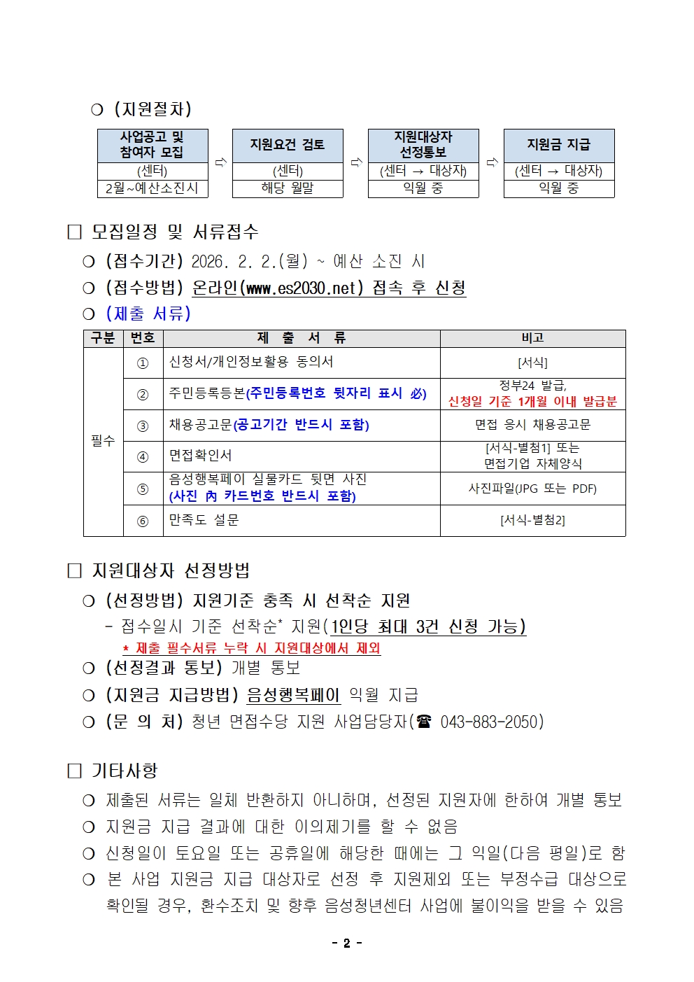 붙임1. 2026 청년 면접수당지원 모집공고문002
