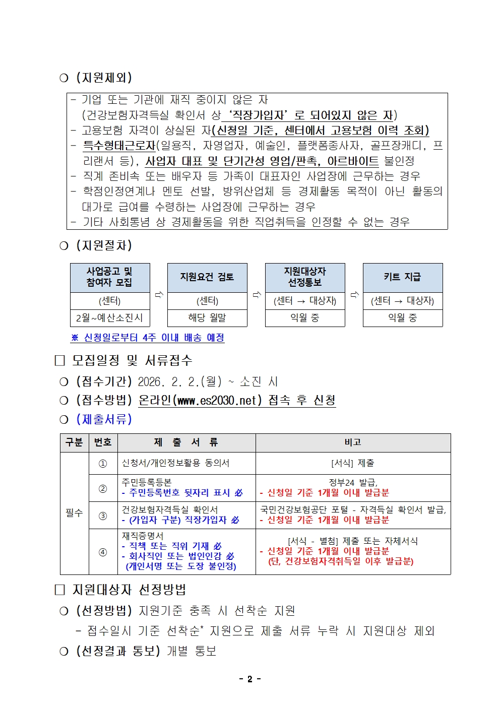 붙임. 취업성공키트 신청자 모집 공고문002