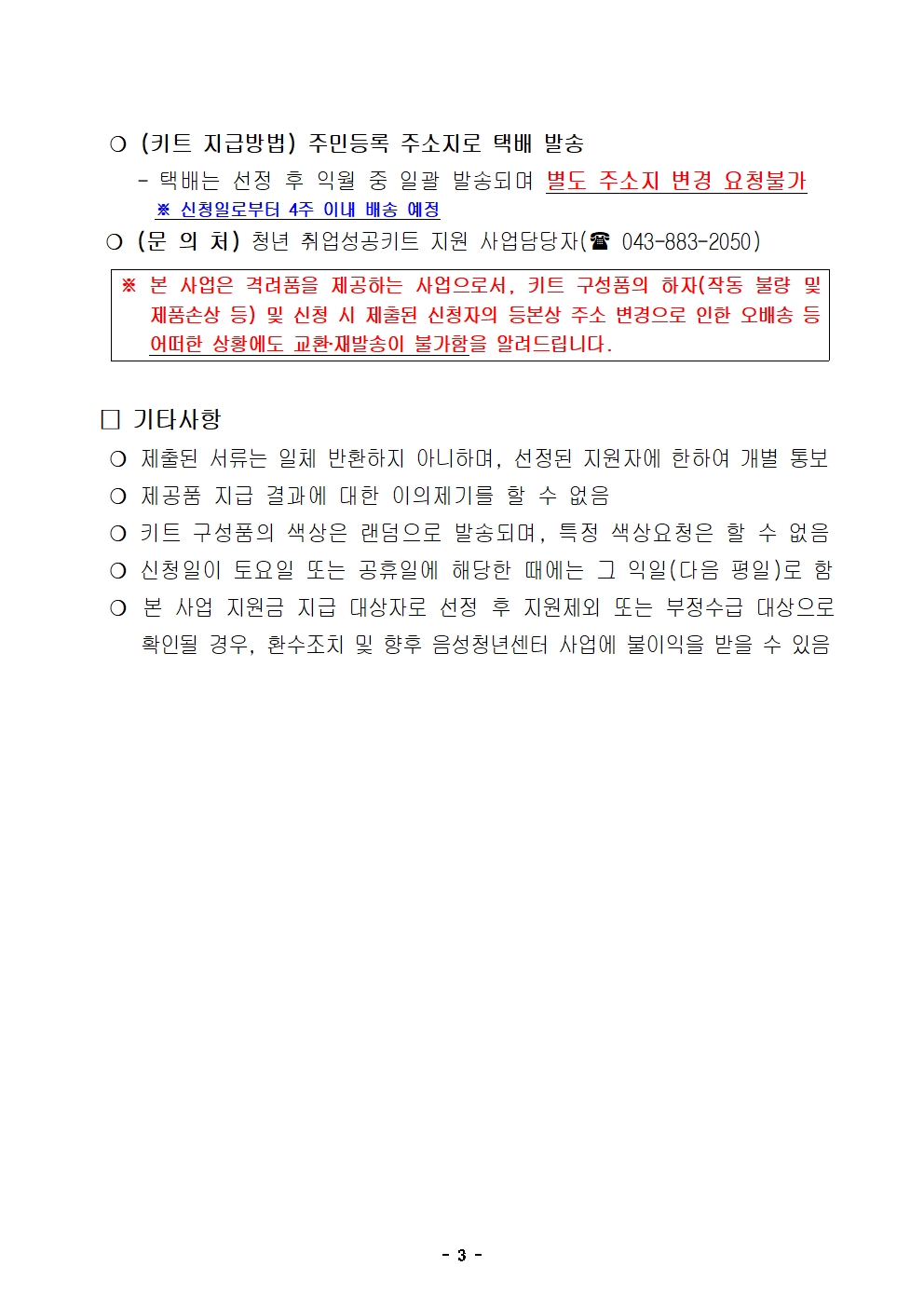 붙임. 취업성공키트 신청자 모집 공고문003