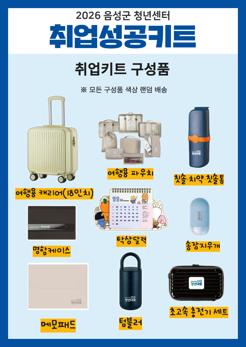 26 취업성공키트 포스터(구성품 최종)