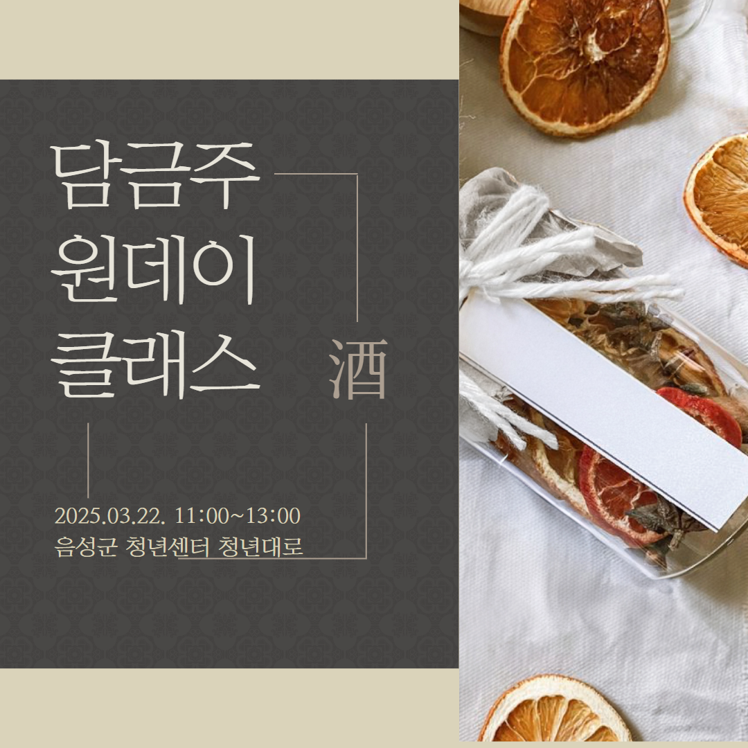 3. 담금주