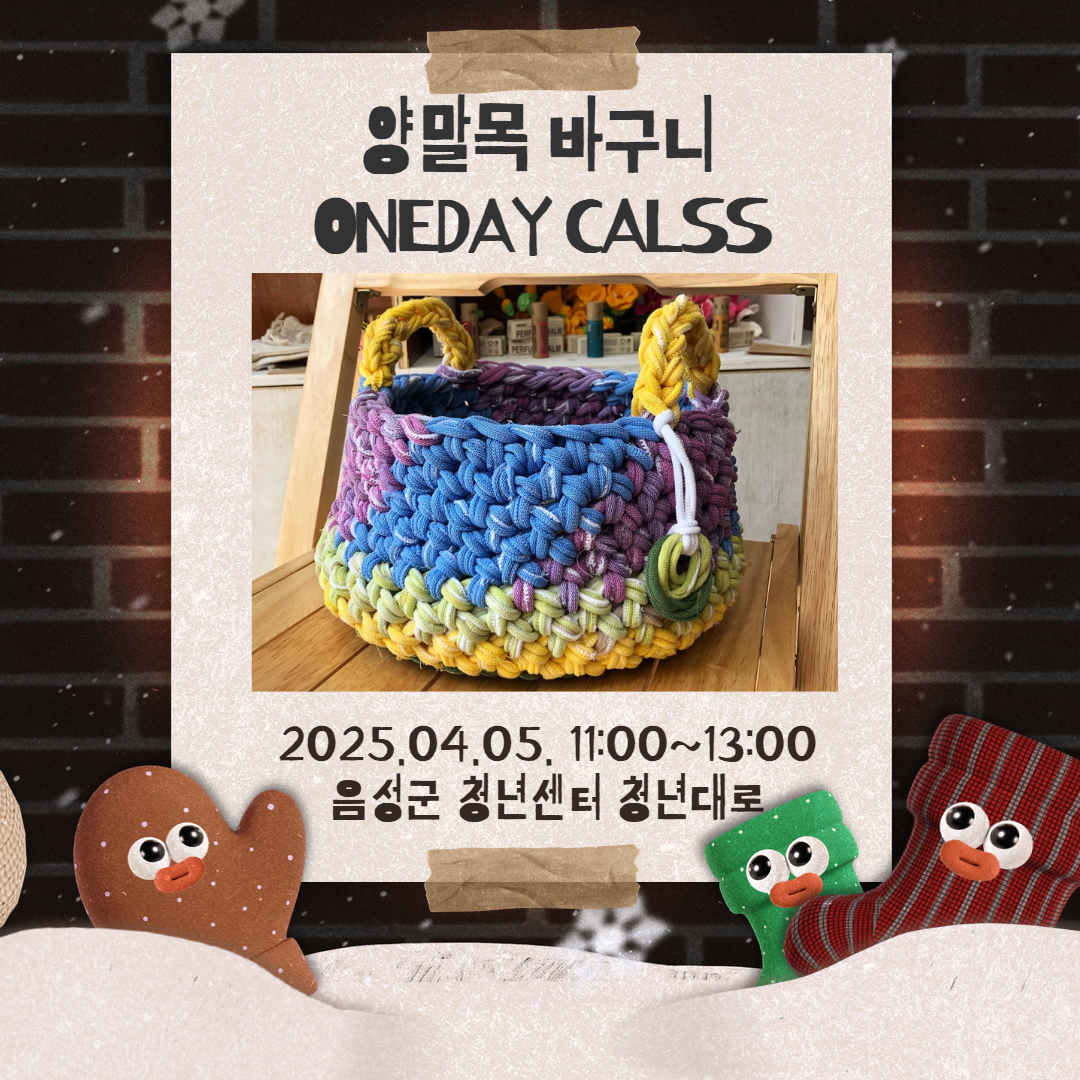 4. 양말목