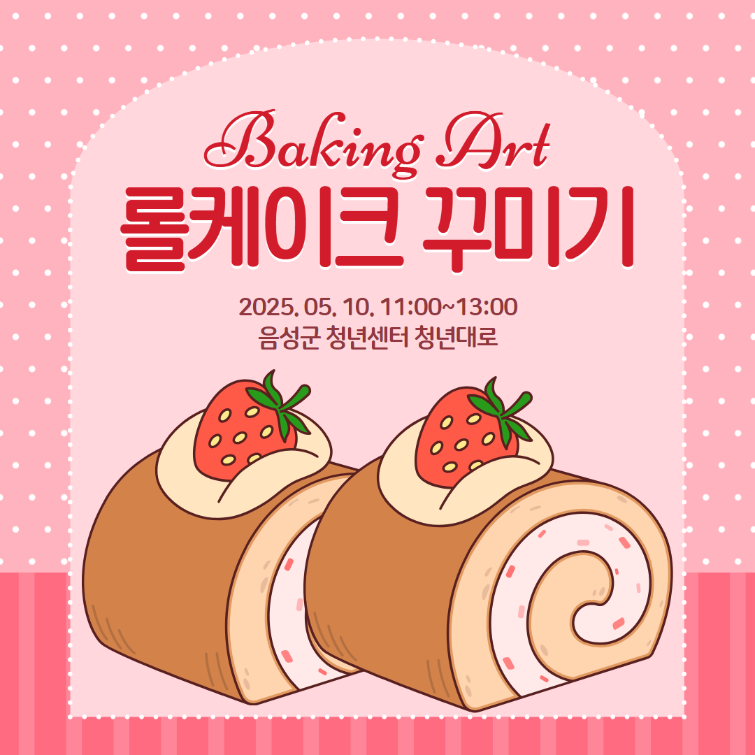 8. 베이킹