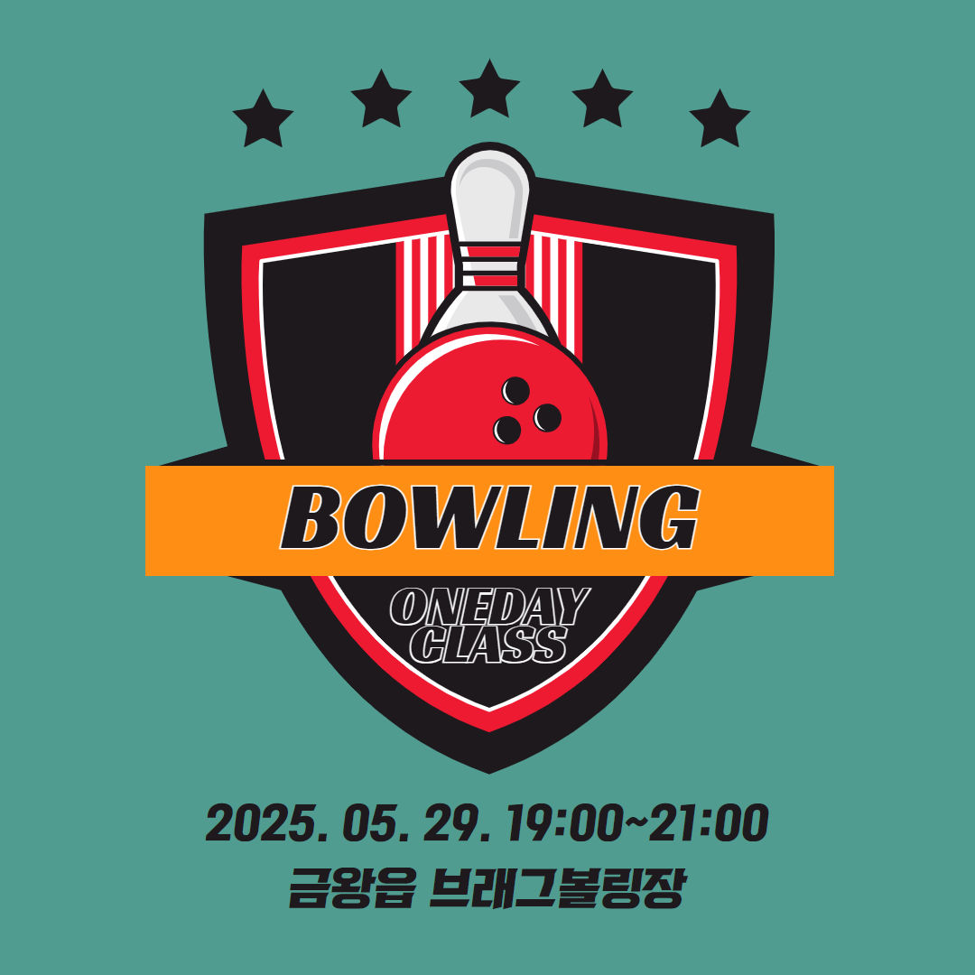 10. 볼링