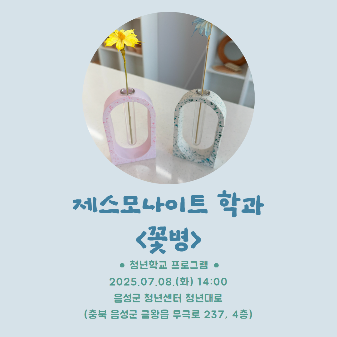 제스모나이트 2