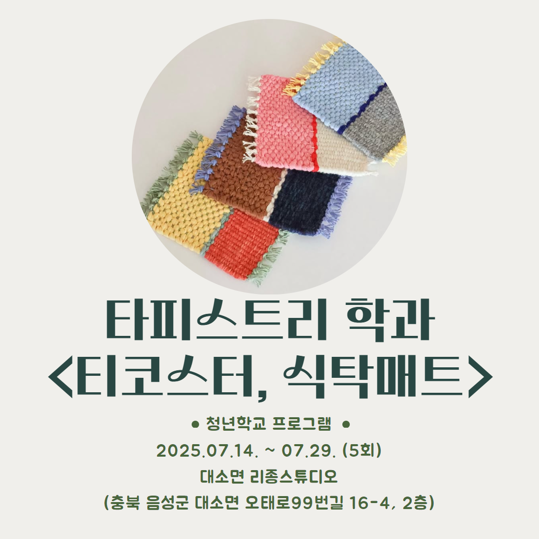 타피스트리
