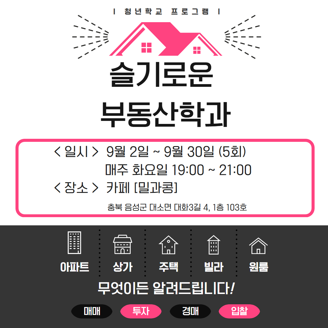 청년학교 부동산학과 1