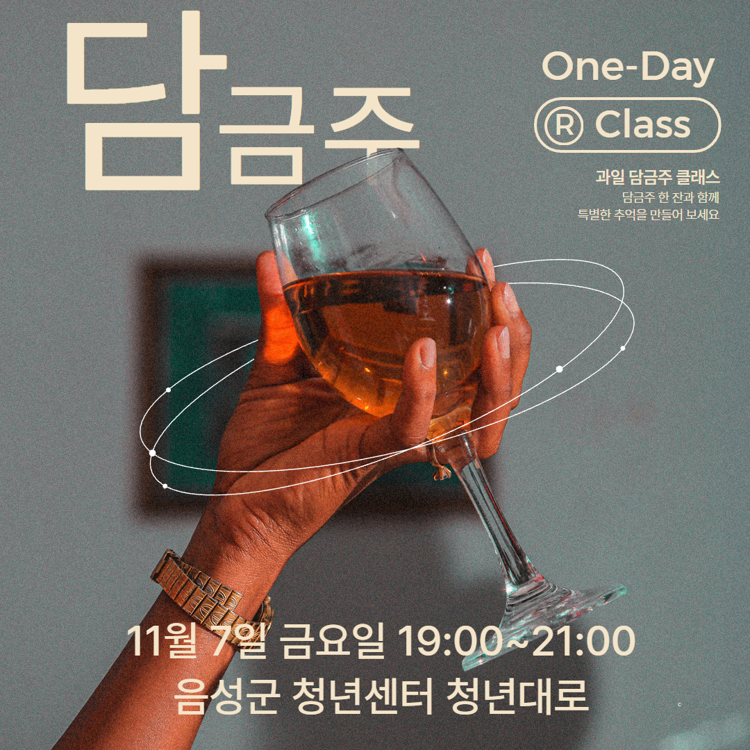 담금주 게시물