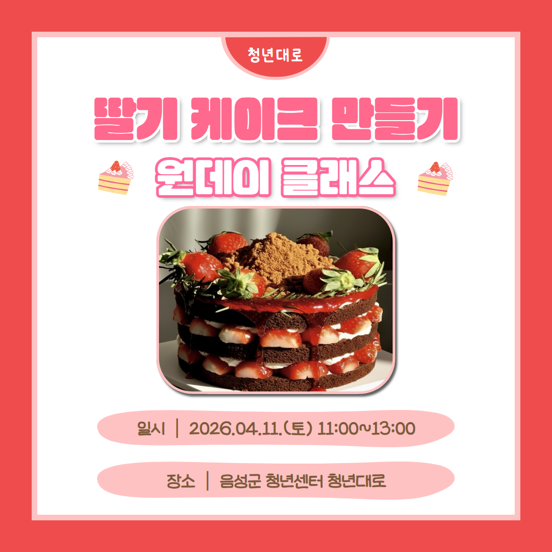 4. 딸기케이크