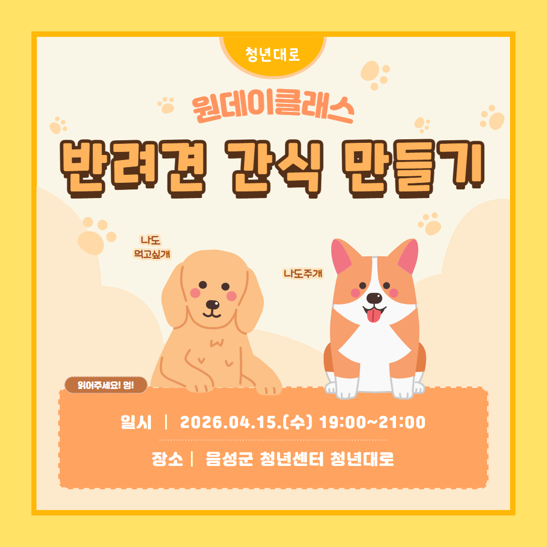 5. 반려견 간식