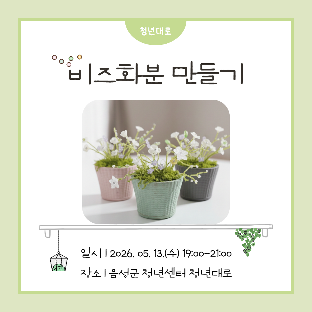 6. 비즈화분