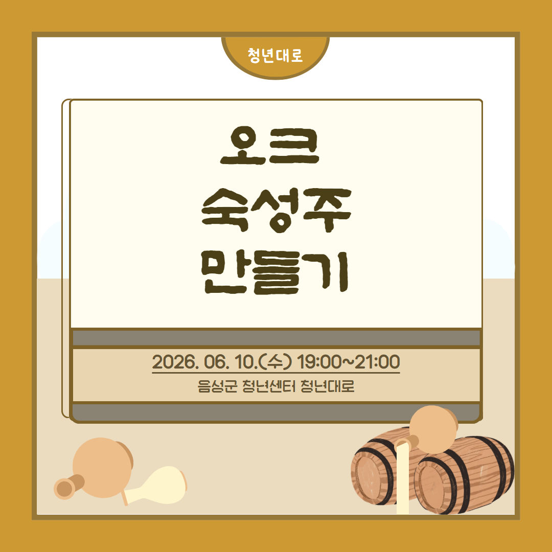 8.오크숙성주