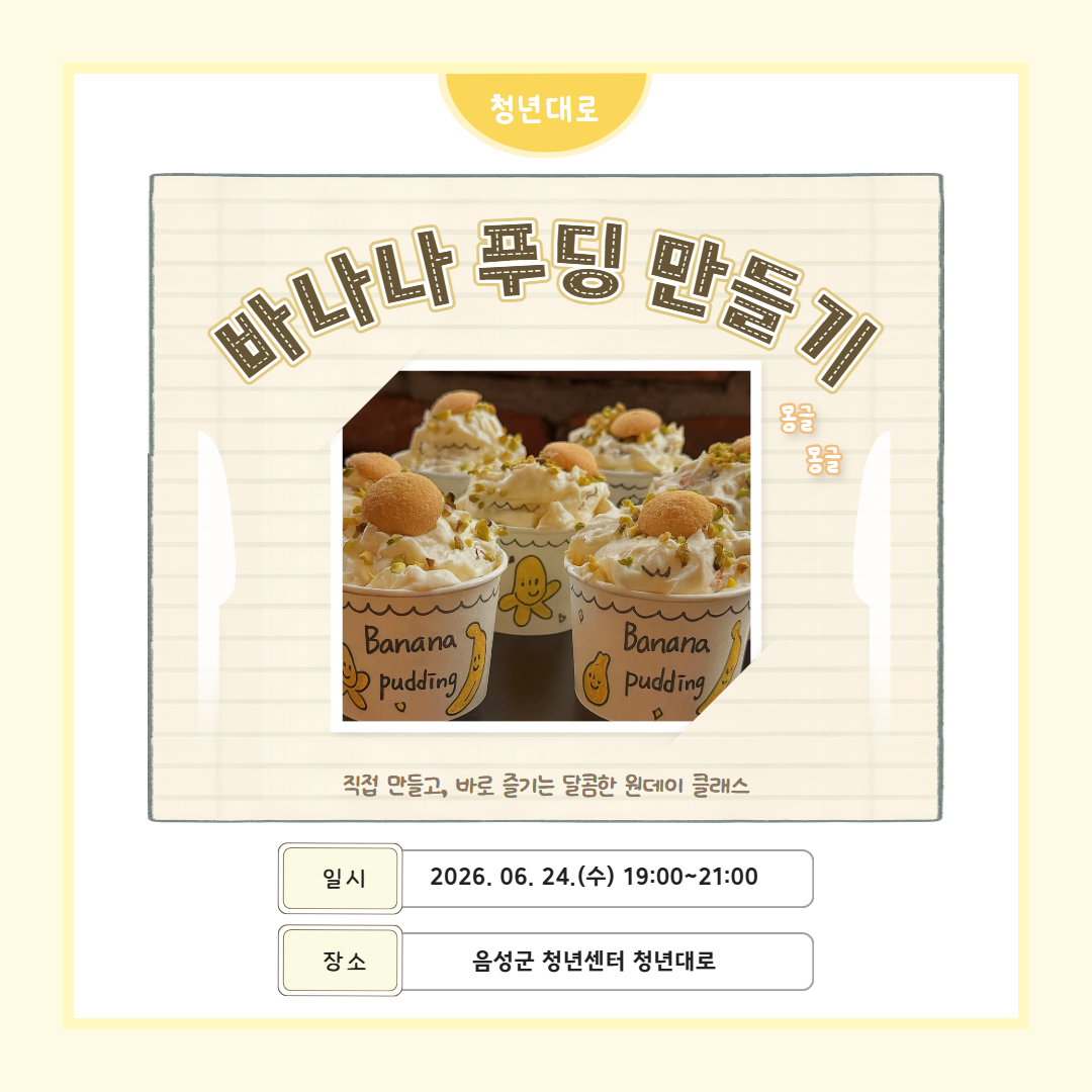 10. 바나나푸딩