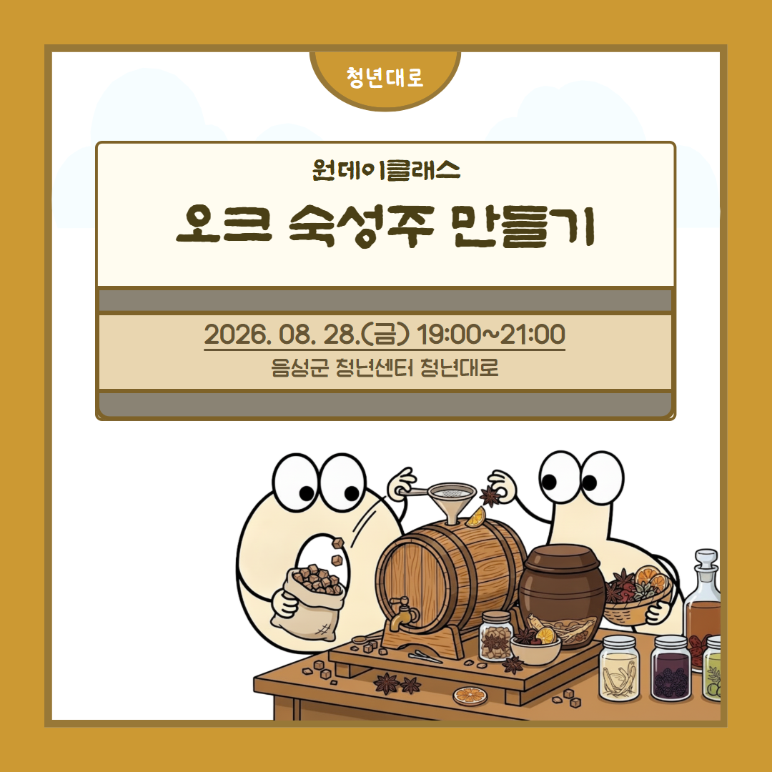 [복사본] 8.오크숙성주