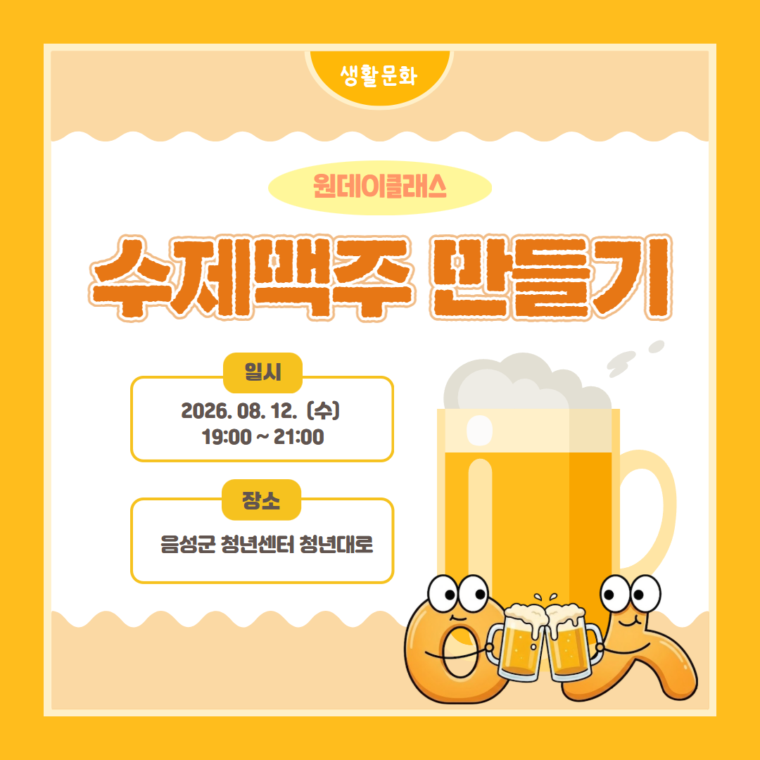 15. 수제맥주