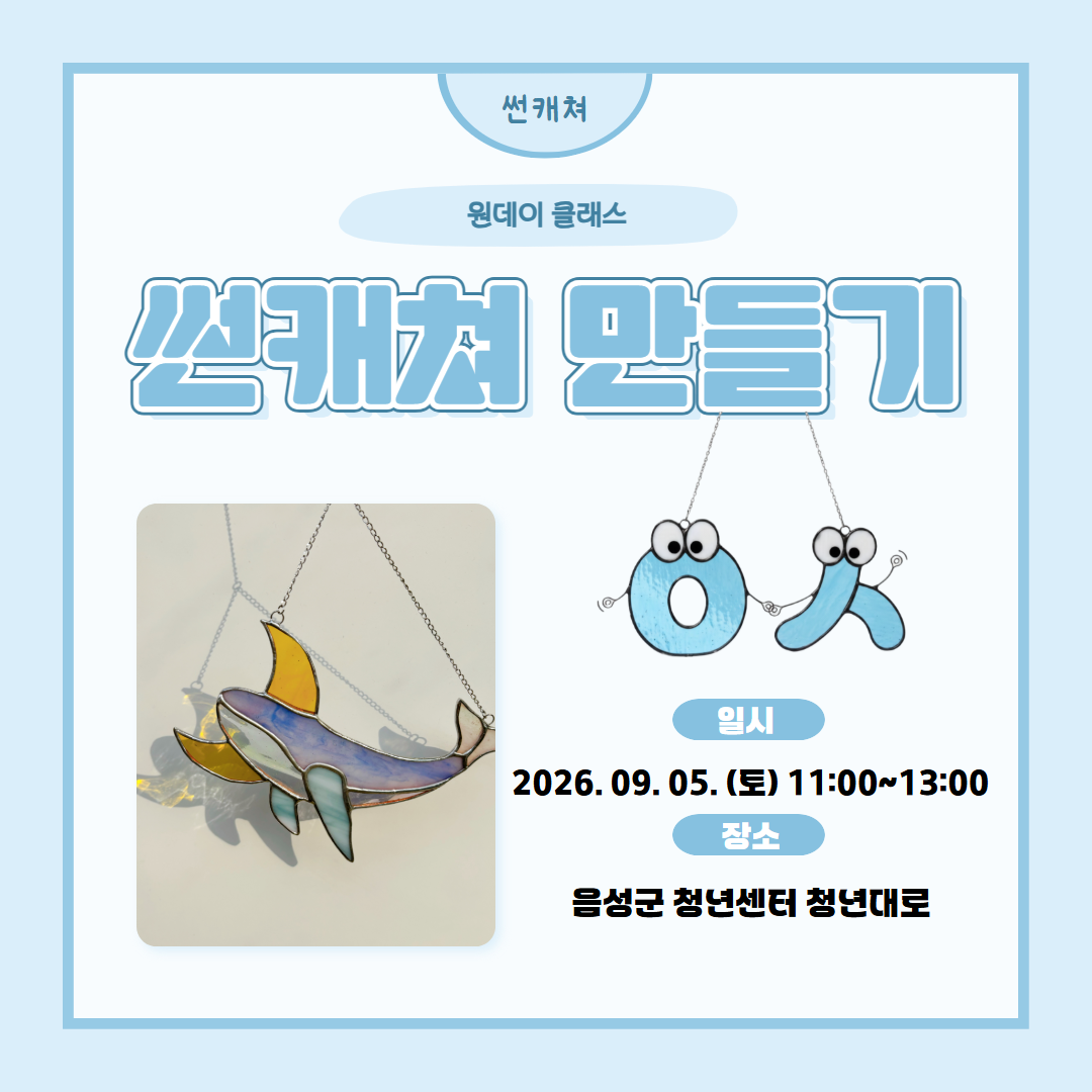 18. 썬캐쳐  
