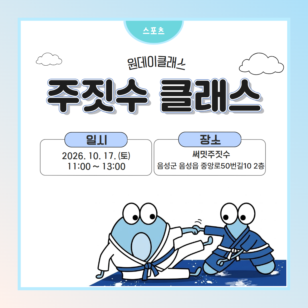 20. 주짓수 